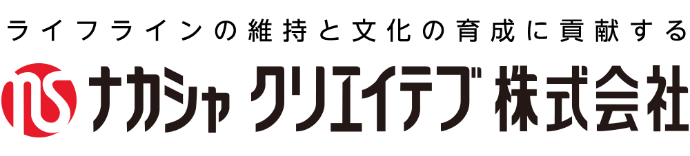 ナカシャクリエイテブ株式会社