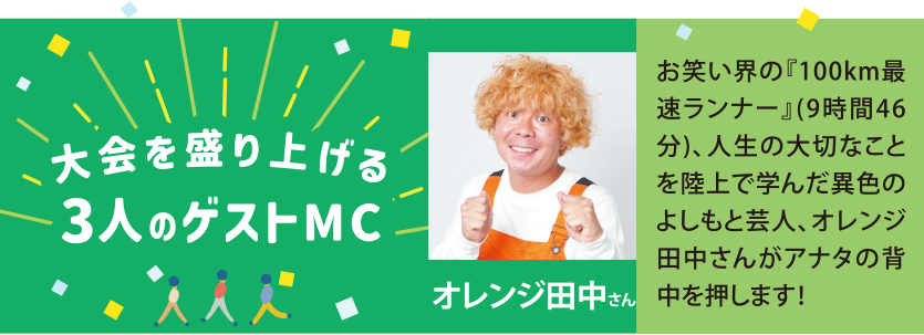 オレンジ田中